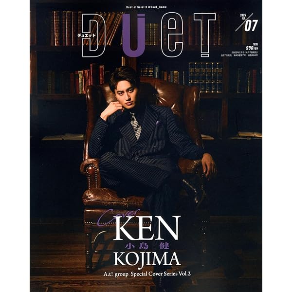 Duet 1月2月3月4月5月6月7月8月9月10月11月12月号 2025年Duet7月号 | ホーム社（集英社グループ）